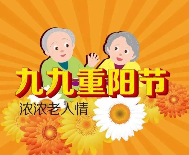 重阳节发给长辈祝福语大全，2021九九重阳节经典祝福语