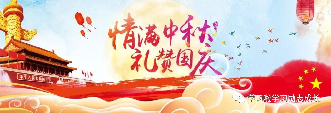 中秋国庆双节经典祝福语2020