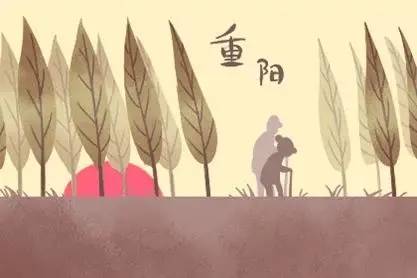 2020年10月重阳节的节日简介 思念亲人的诗句