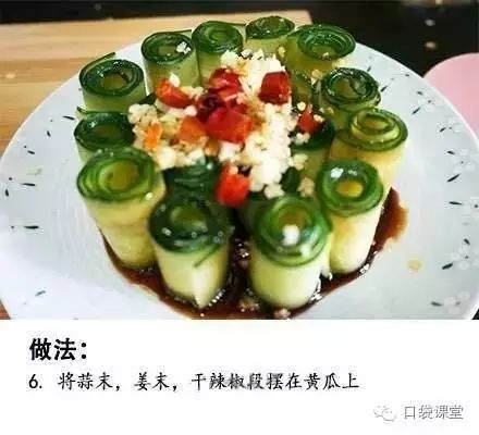 美食课堂 黄瓜卷