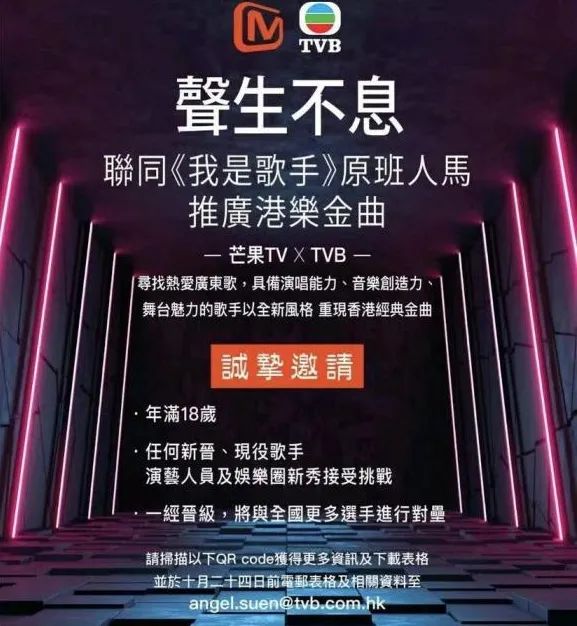 TVB与芒果台联合打造推广粤语歌的音乐节目《声生不息》