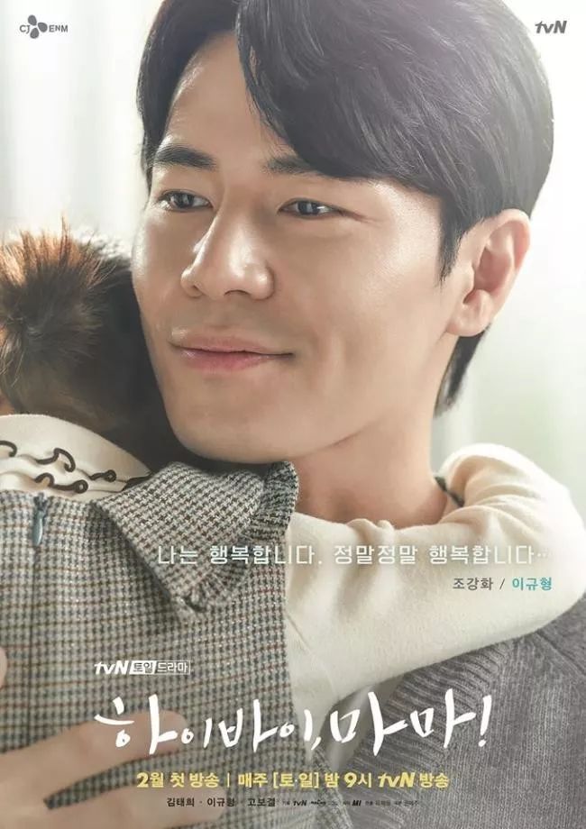 金泰希&李奎炯主演 tvN 新剧《Hi Bye，Mama》人物海报暖心公开！