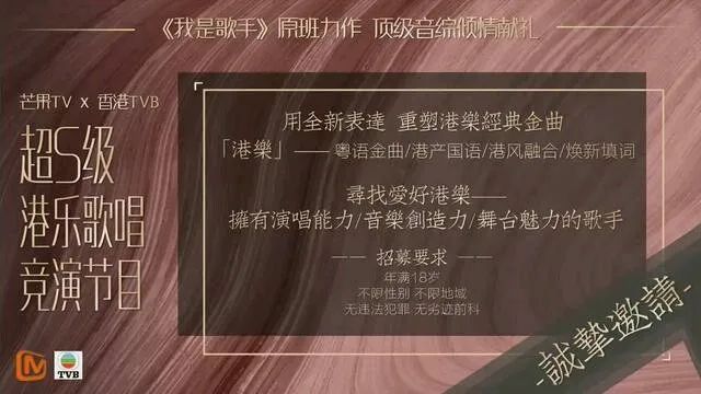 TVB有望与芒果携手办热门综艺节目《歌手》