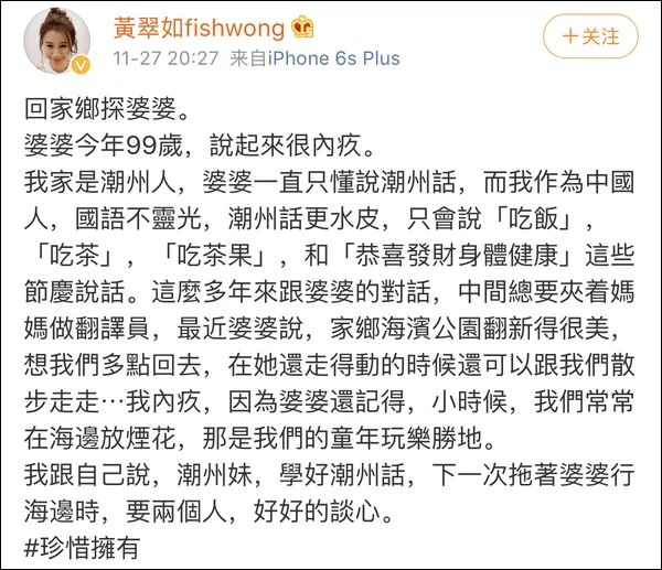 TVB当红花旦黄翠如说自己是中国人，即时遭大批「曱甴」围攻...