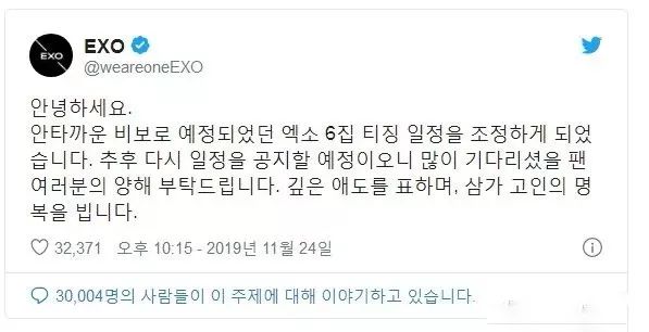EXO回归预告日程延期 为故人祈福希望粉丝谅解