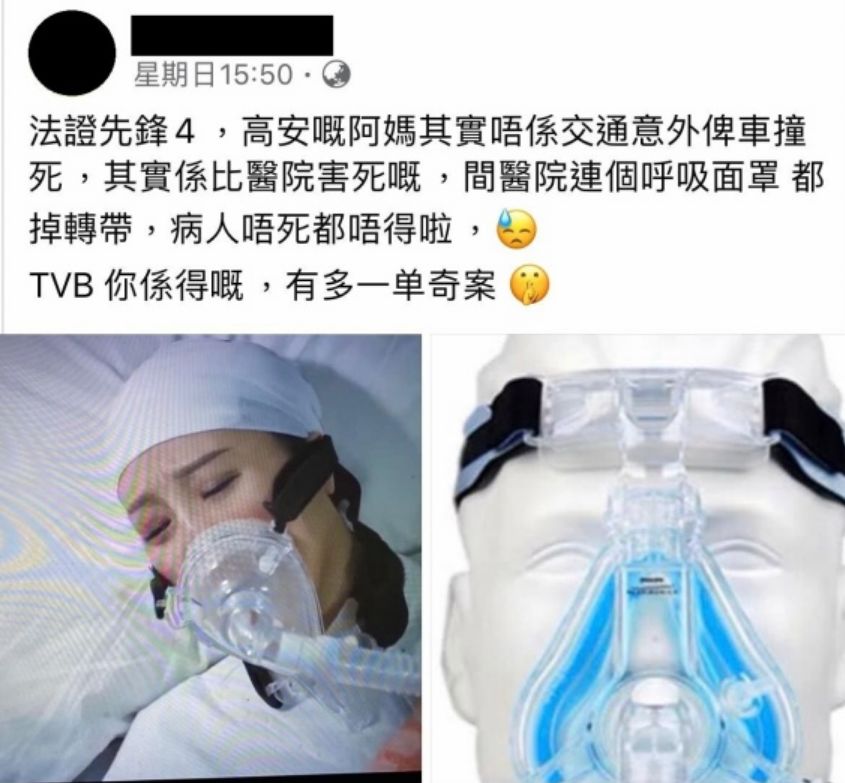 《法证4》病人氧气罩倒着戴！网嘲：TVB你真行！