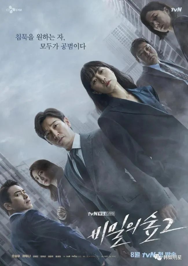 曹承佑裴斗娜新剧《秘密森林2》团体海报公开，今年8月开播
