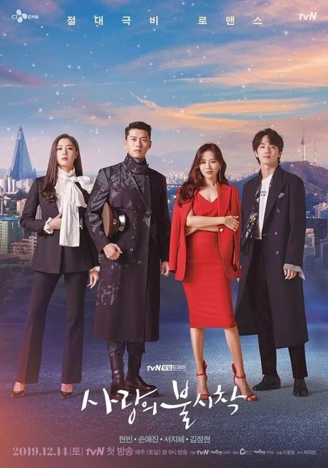 今日（14日）有2部新剧首播！tvN《爱的迫降》& TV朝鲜《拣择－女人们的战争》