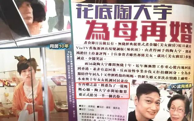 恭喜！迎娶相恋10年女友！TVB老戏骨陶大宇为90岁老母亲迎娶相恋10年女友