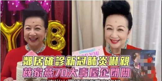 TVB“殿堂级阿姐”薛家燕邻居确诊新冠，大寿时吓到宅家隔离两日