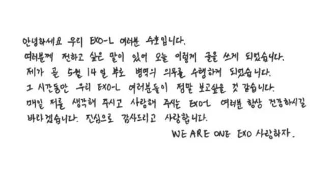 EXO SUHO确定14日入伍 公开手写信亲自向粉丝道别