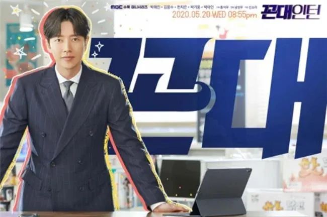《上司实习生》朴海镇首轮海报公开 将于5月20日正式首播
