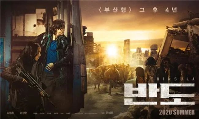 电影《釜山行》续篇《半岛》 将于今年7月正式上映