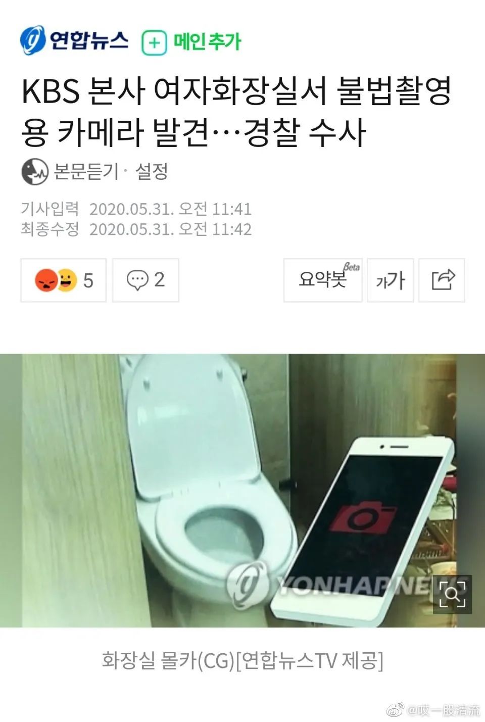 KBS大楼女洗手间发现隐藏摄像机 警方已展开调查