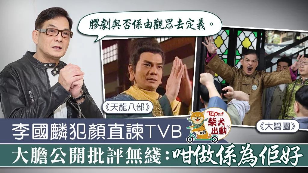 TVB「胶剧」言论　大胆公开批评不担心秋后算帐