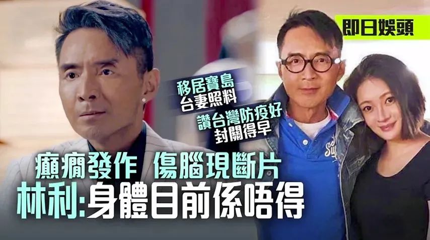 53岁香港男星拍TVB剧两次癫痫发作昏倒：脑震荡出现断片！