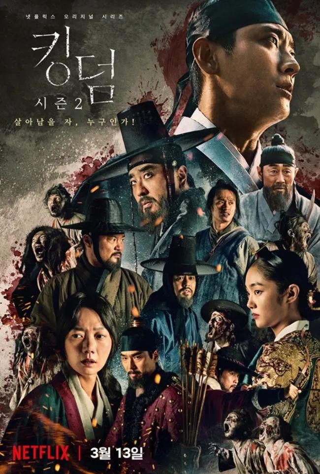 裴斗娜×朱智勋主演Netflix古装剧《王国2》最新海报公开，3月13开播