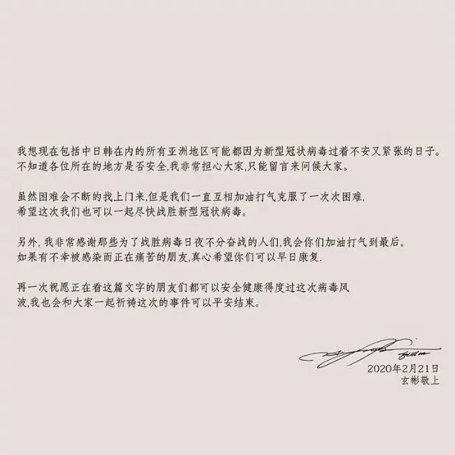 「我非常担心大家...」炫彬用四国语言写信，祝愿早日战胜新型冠状病毒