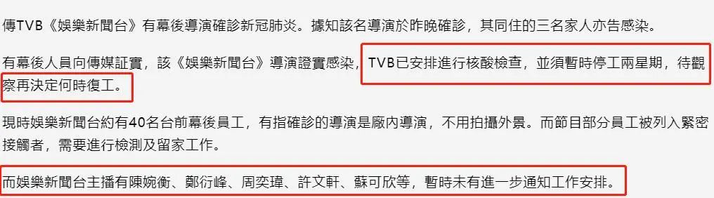 TVB导演一家四口确诊！20名主持人及2名记者担心不已，恐受到牵连