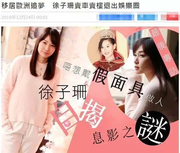 TVB知名女星徐子珊突然宣布退圈，卖车卖楼移居国外当个普通人