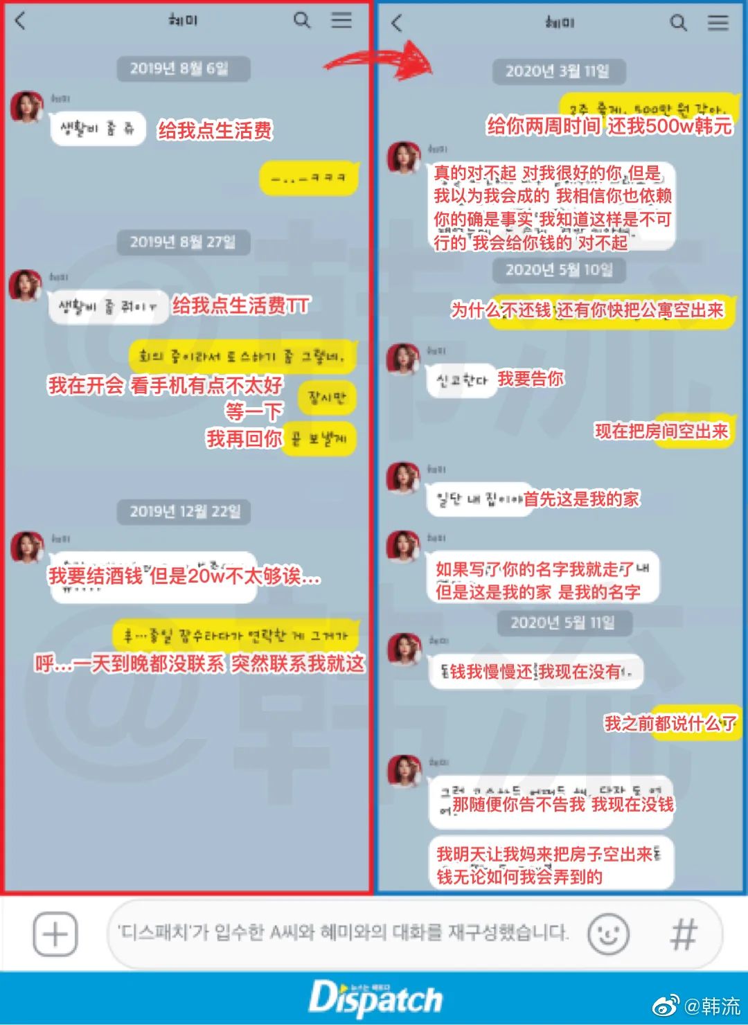 韩女团BLACKSWAN成员惠美被告诈骗，私联粉丝借款30万不还