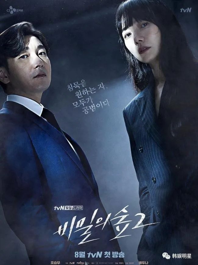 《秘密森林 2》开播！第一集收视率为 tvN 史上第二高