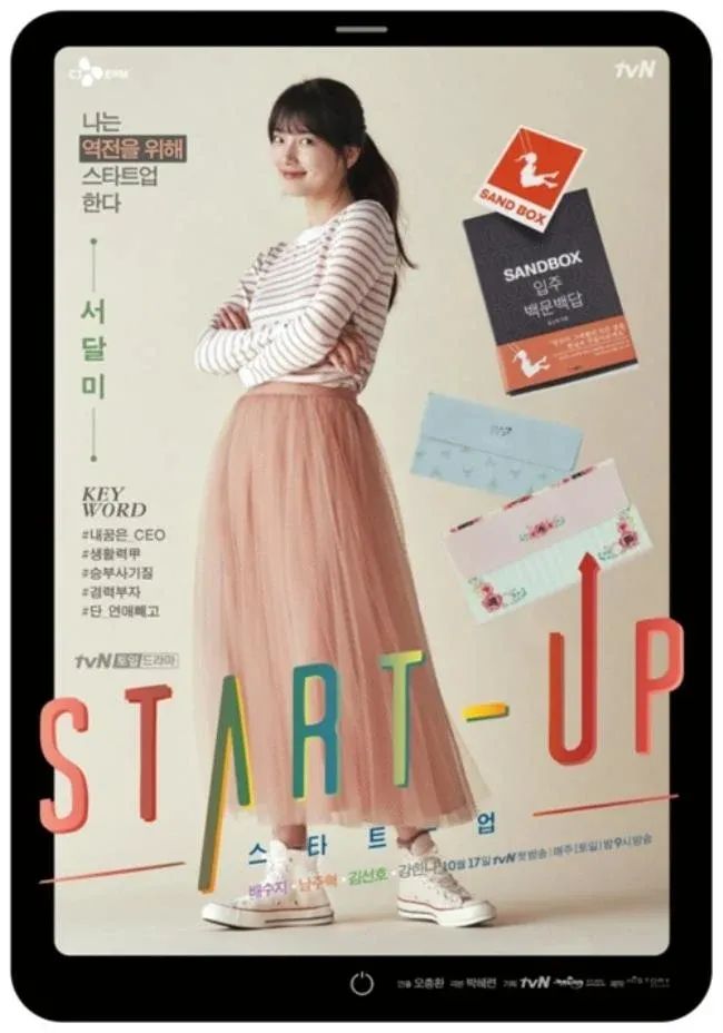 裴秀智演唱《Start Up》OST 演员&歌手双重身份活跃中