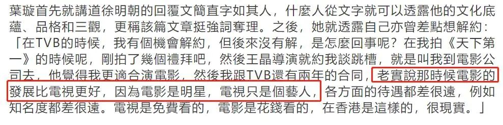 叶璇自曝离开TVB原因，称演电影比演电视剧高级？走的时候眼泪掉