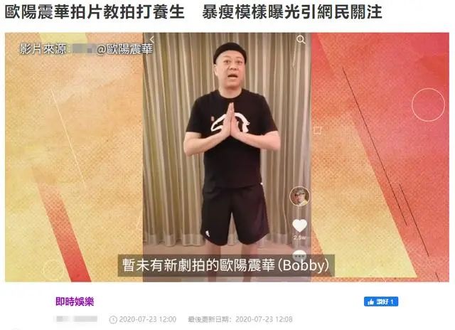 暴瘦苍老难辨认！58岁TVB收视福将欧阳震华拍视频，拍打身体教养生