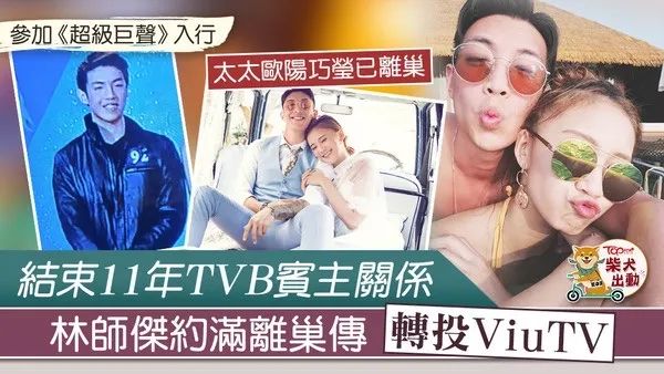 【离巢TVB】林师杰结束大台11宾主关系　传木偶哥与欧阳巧莹齐转投ViuTV