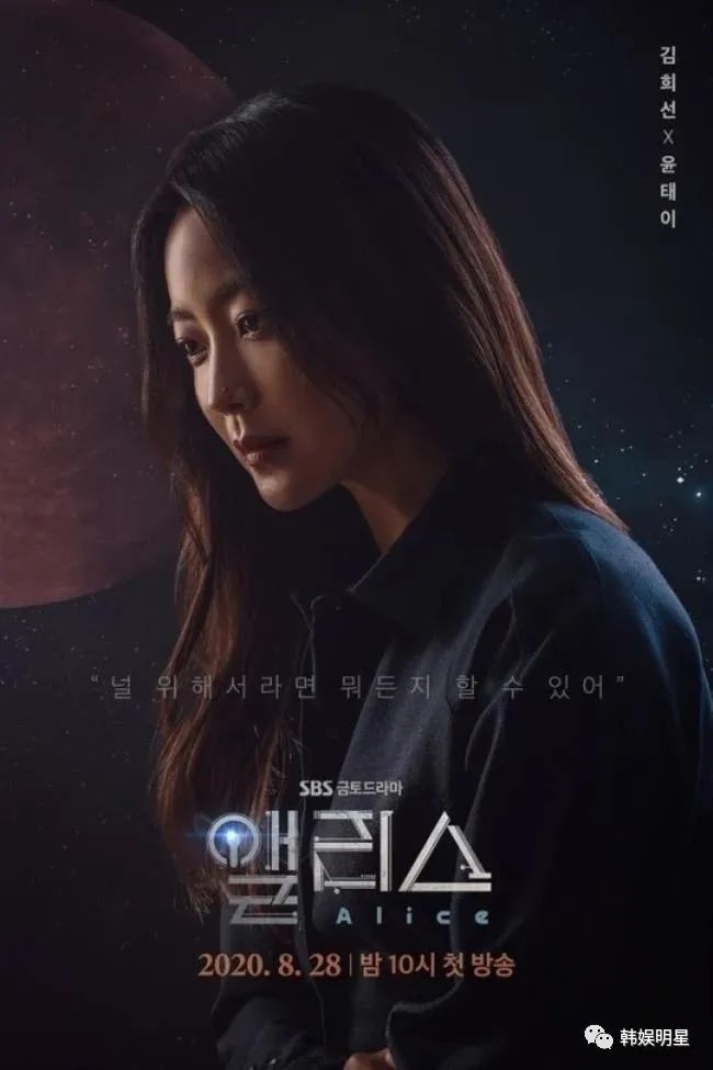 韩剧《爱丽丝》金喜善周元海报公开 8月底将开播
