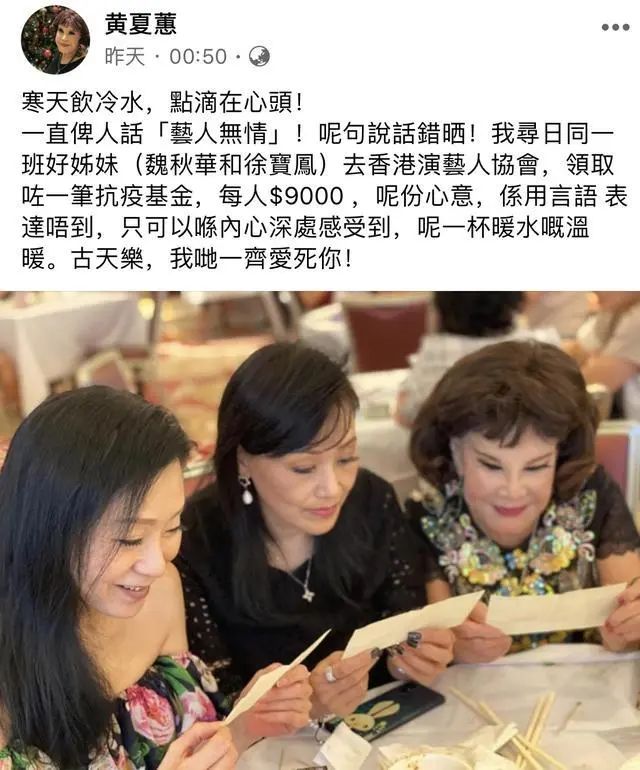 收古天乐九千元援助金遭质疑！87岁TVB老戏骨黄夏蕙每月固定获赠10万生活费