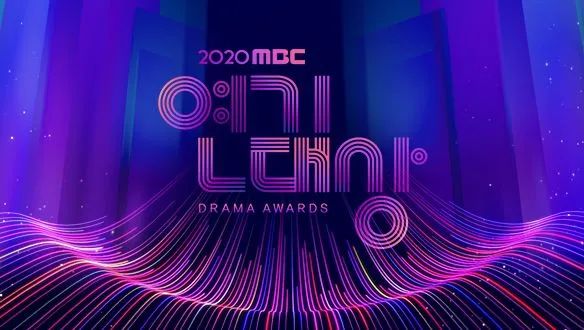 【2020 MBC演技大赏】完整得奖名单！持续更新中