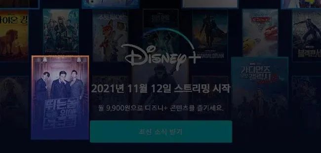 Disney+即将上线，包含《雪降花》等5部韩剧，还有韩综《Running Man 向前冲》与BLACKPINK纪录片