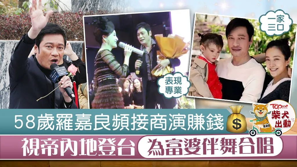 TVB“三届视帝”罗嘉良内地商演与富婆合唱，被抢镜仍努力伴舞搞气氛