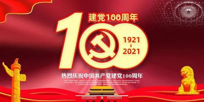 祝福党100周年的祝福语说说 七一建党节快乐
