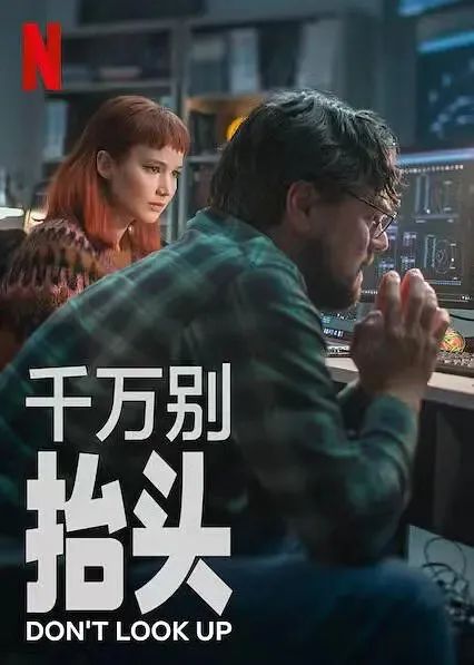 Netflix豪华阵容新电影《不要抬头》发布新剧照