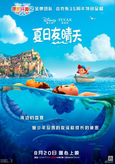 皮克斯动画电影《夏日友晴天》中国定档，你那里的电影院正常开吗？