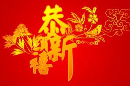 虎年吉祥寓意好的四字成语