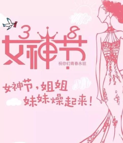 妇女节的暖心祝福