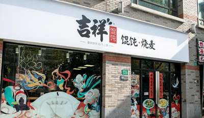 馄饨加盟连锁店有哪些？有何推荐？