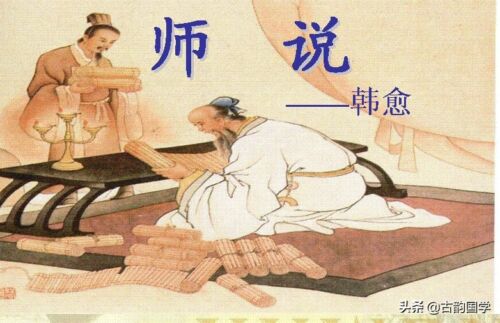 师说原文及翻译注释