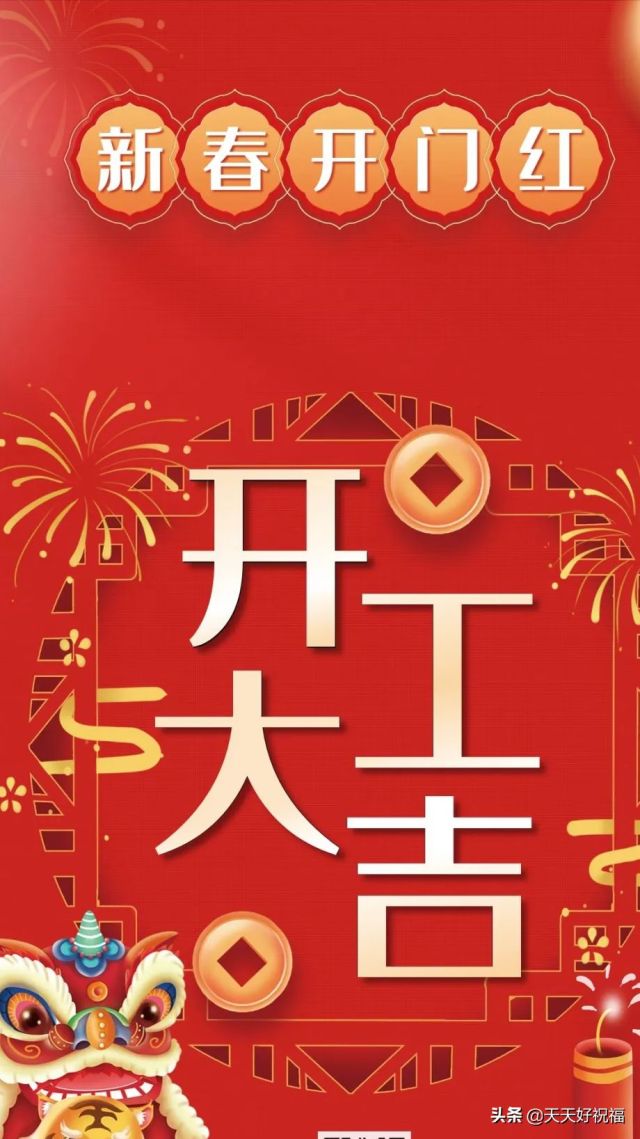 开门红祝福语