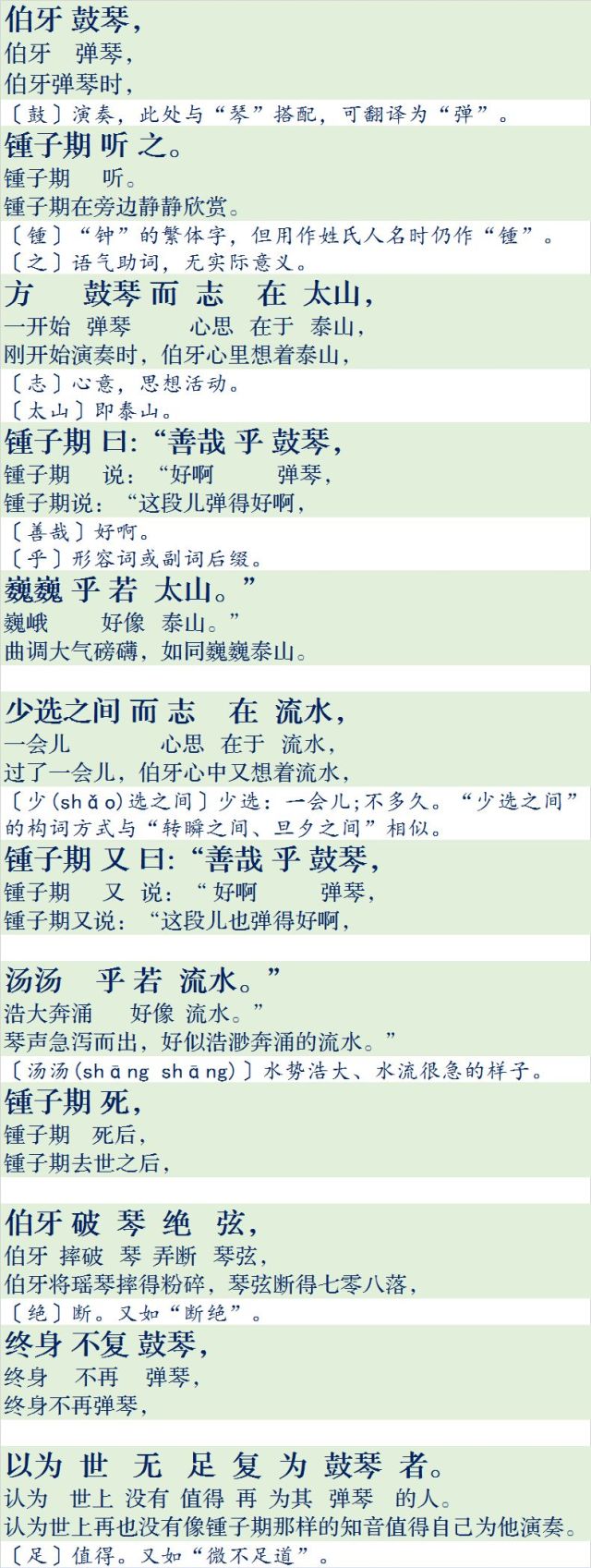 伯牙善鼓琴原文及翻译