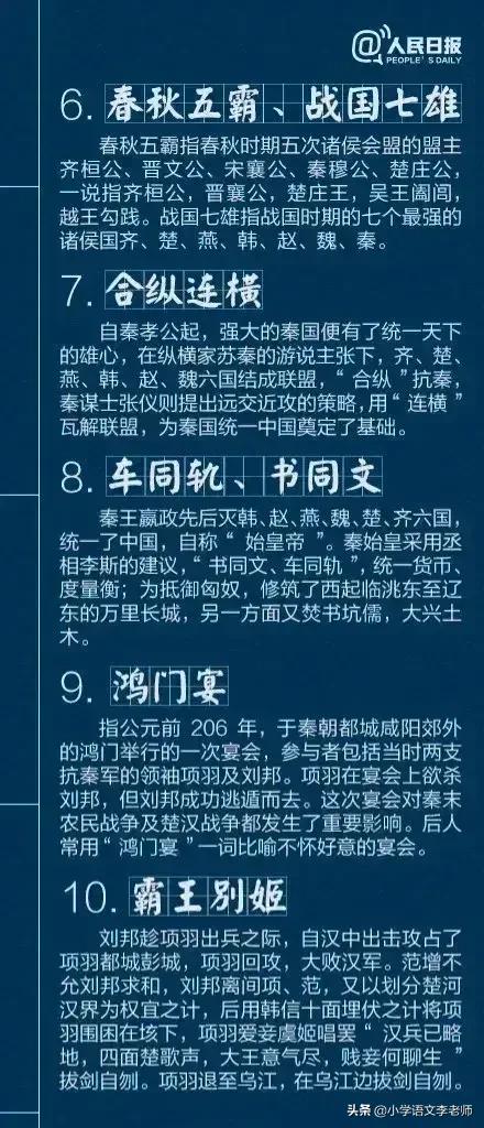 历史故事成语大全