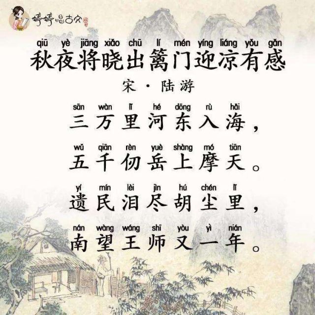 陪孩子读诗词——秋夜将晓出篱门迎凉有感二首·其二