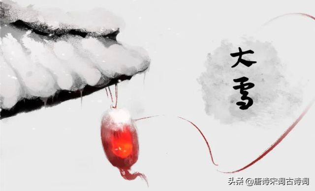 大雪节气，赏析苏轼的​《江神子·大雪》