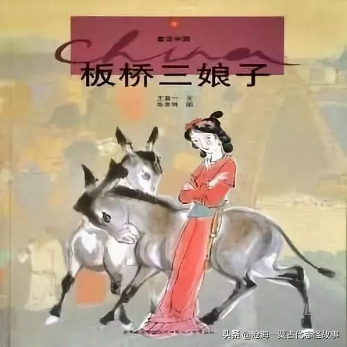 古代志怪故事：板桥三娘子，车中女子