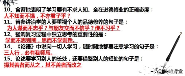 部编版七年级语文上册《论语》十二章学习内容全解