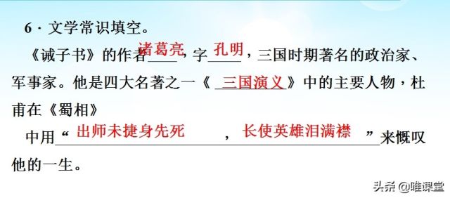 部编版语文七年级上册课文《诫子书》学习内容全解